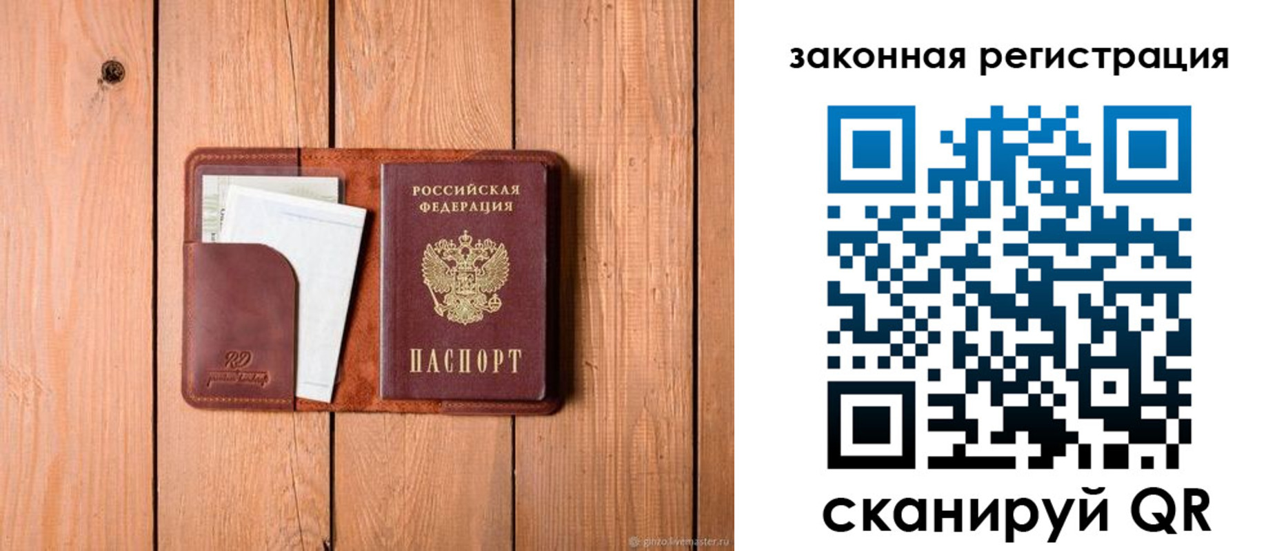 прописка законно в Ногинске